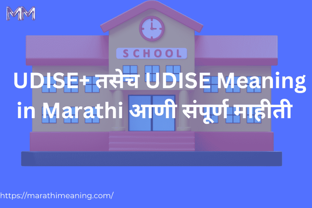 UDISE+ and UDISE Meaning in Marathi blog feature image