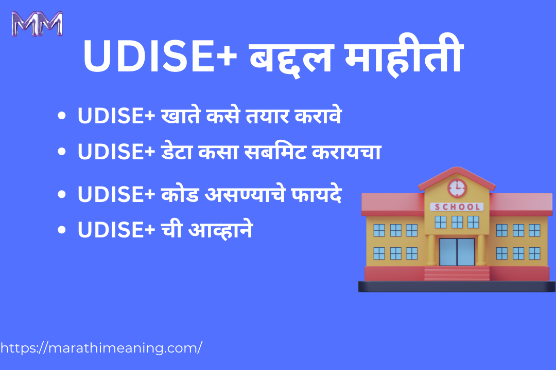 information about udise plus