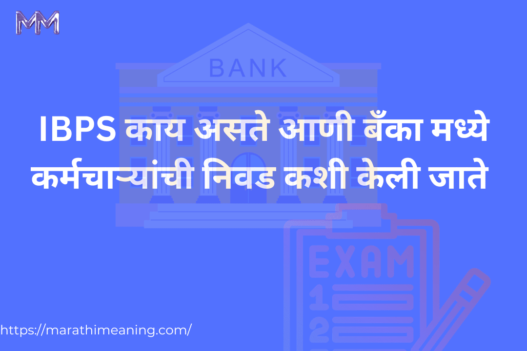 IBPS Meaning in Marathi blog feature image