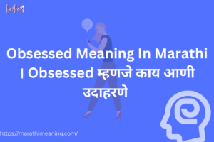 Obsessed Meaning In Marathi article image