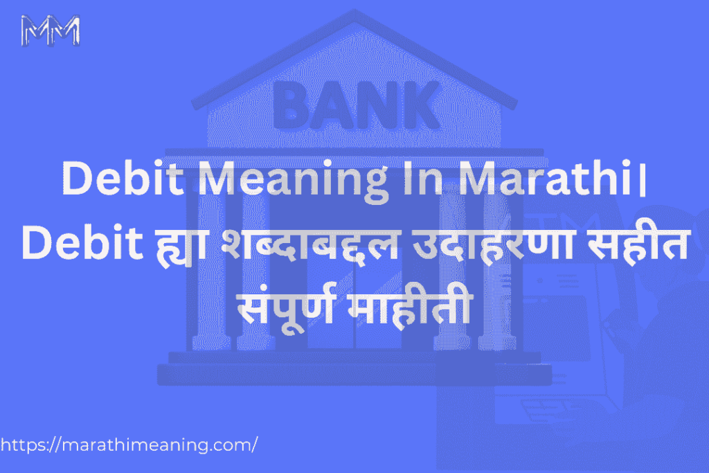 debit balance meaning in marathi