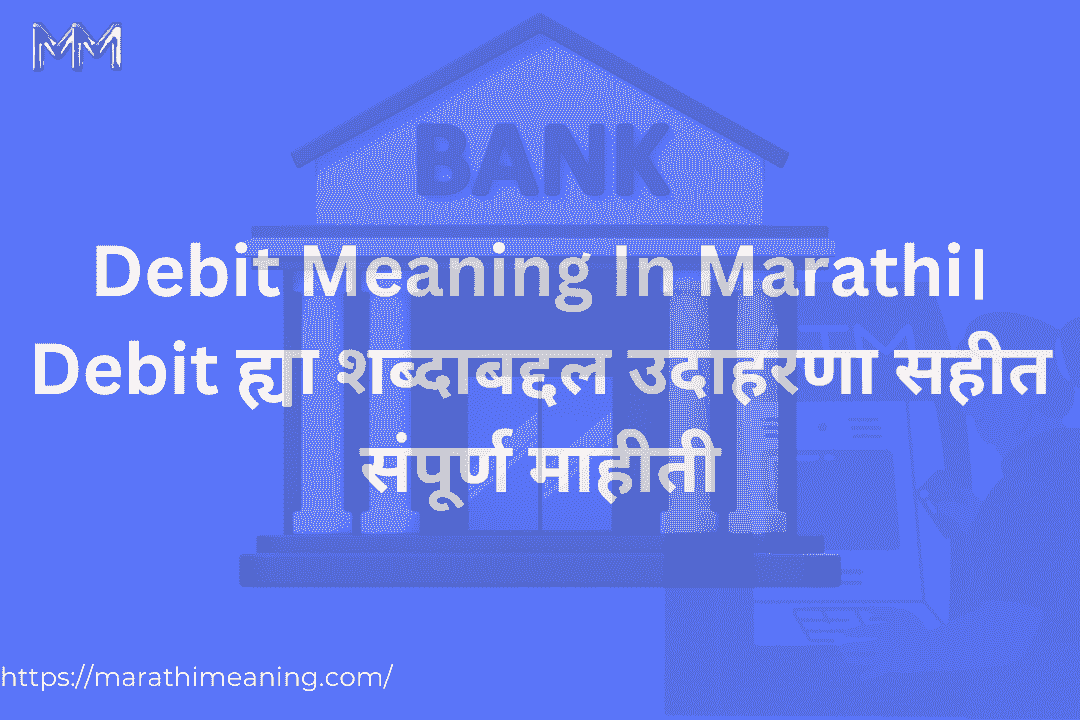 debit meaning in marathi article feature image