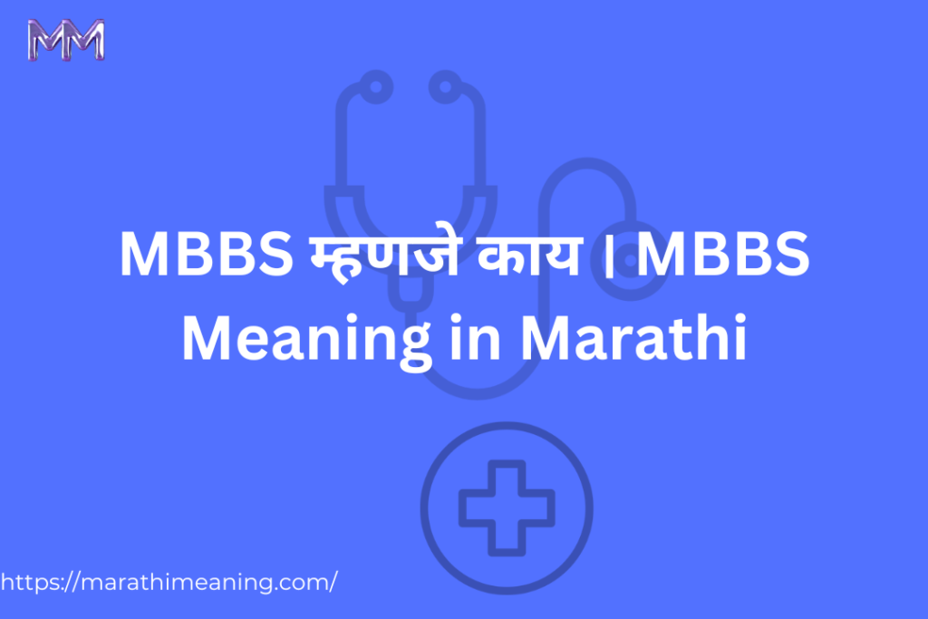 mbbs meaning in marathi blog feature image