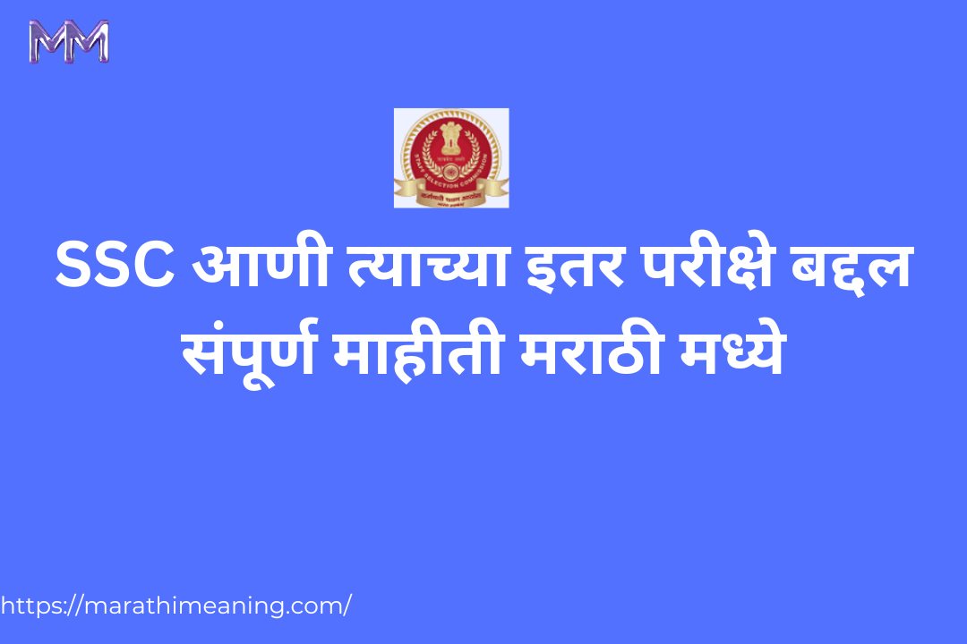 ssc meaning in marathi blog feature image