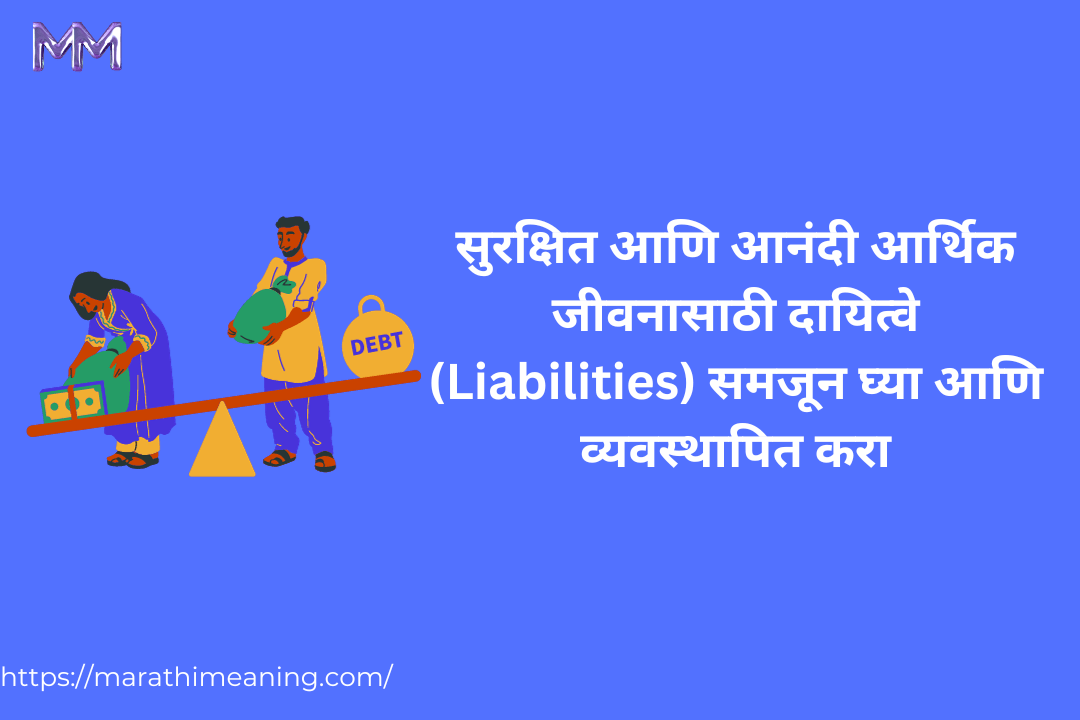 Liabilities meaning in marathi blog feature image