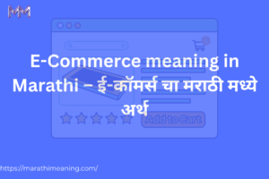 ecommerce meaning in marathi blog feature image