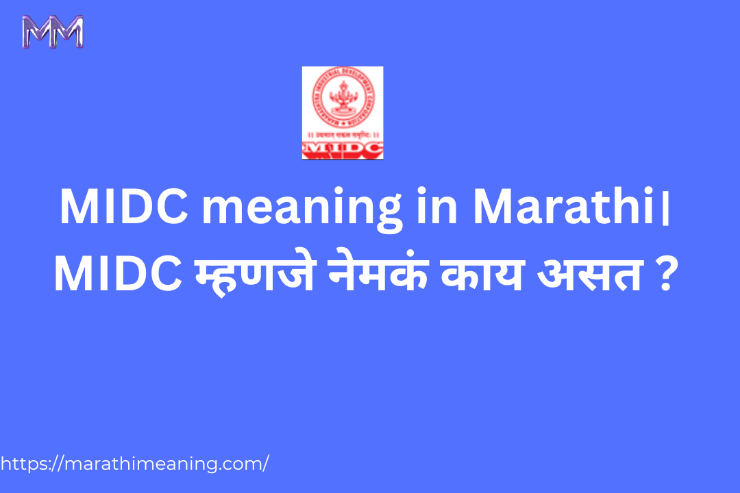 midc meaning in marathi blog feature image