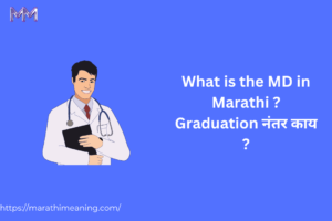 what is md in marathi blog feature image