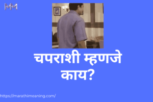 what is peon marathi blog feature image