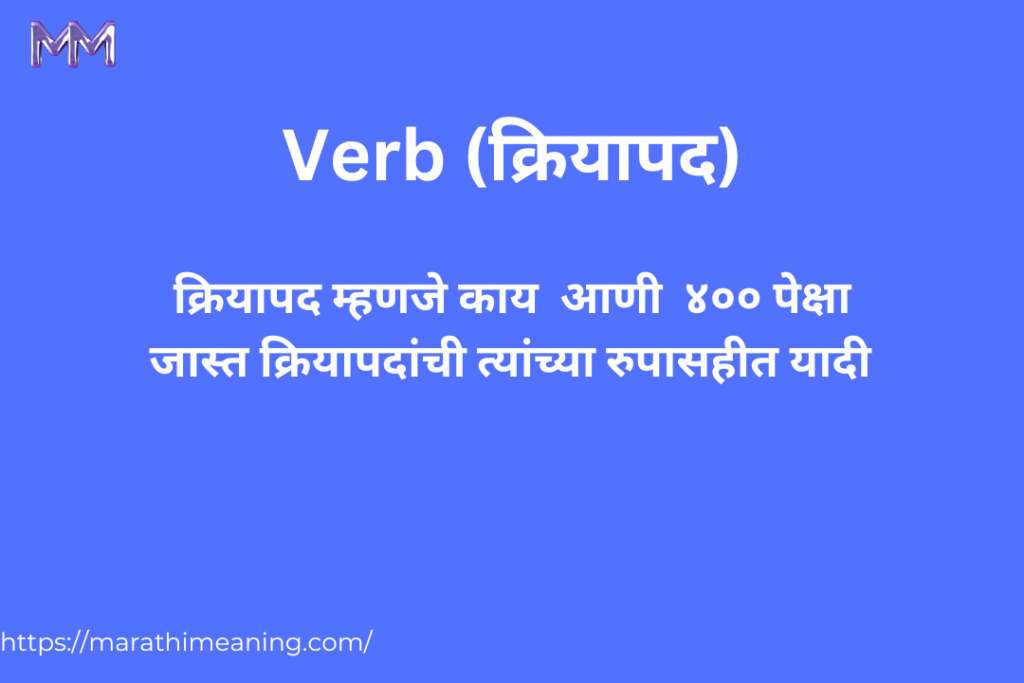 Verb and its form marathi